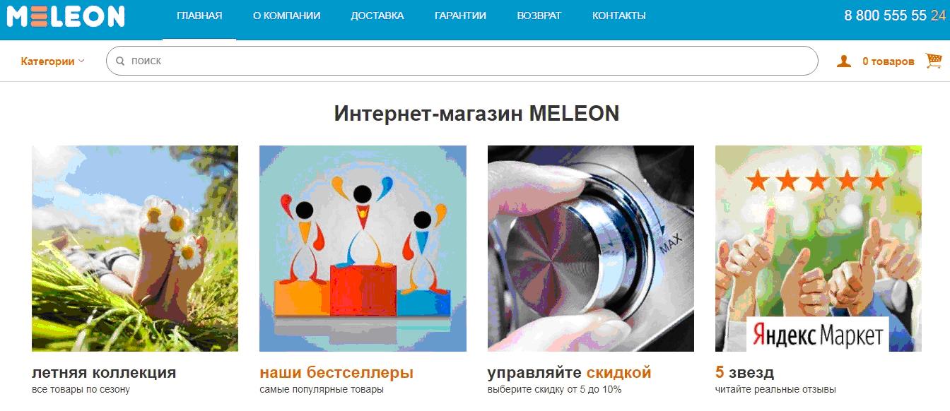 Мелеон Интернет Магазин Официальный Сайт