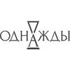 Логотип Odnajdy