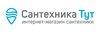 Сантехника Тут RU