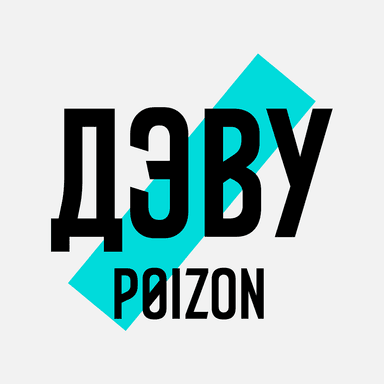 poizon