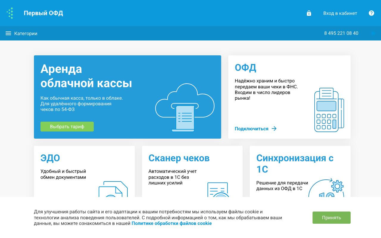 Скриншот сайта 1-ОФД (1-ofd)