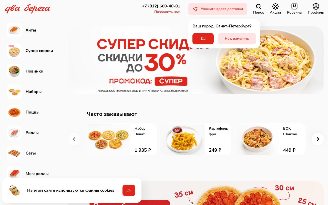 Скриншот сайта Два Берега (2-berega)