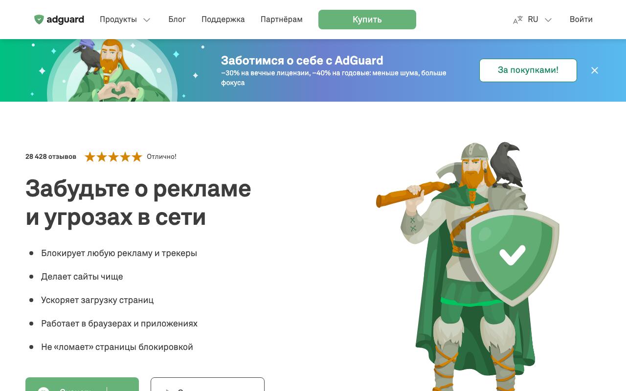 Скриншот сайта АдГард (AdGuard)