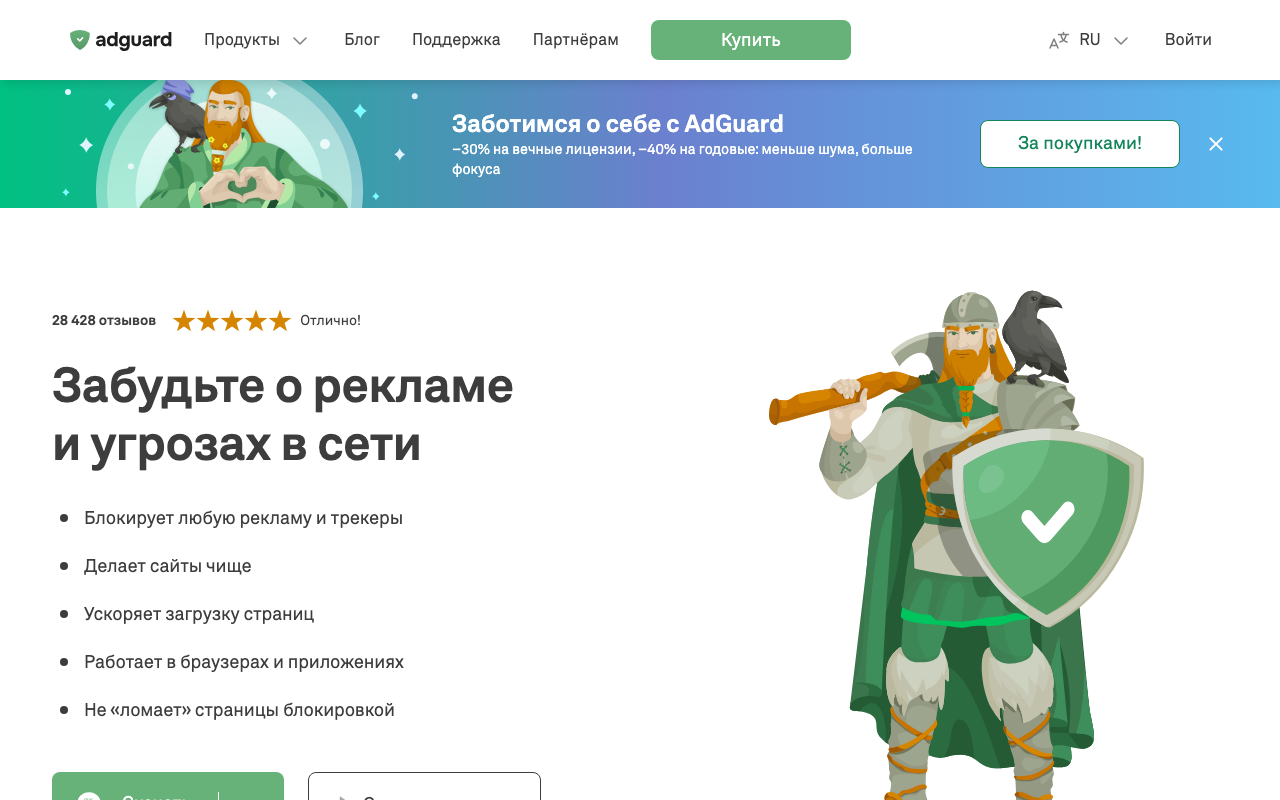 Скриншот сайта АдГард (AdGuard)