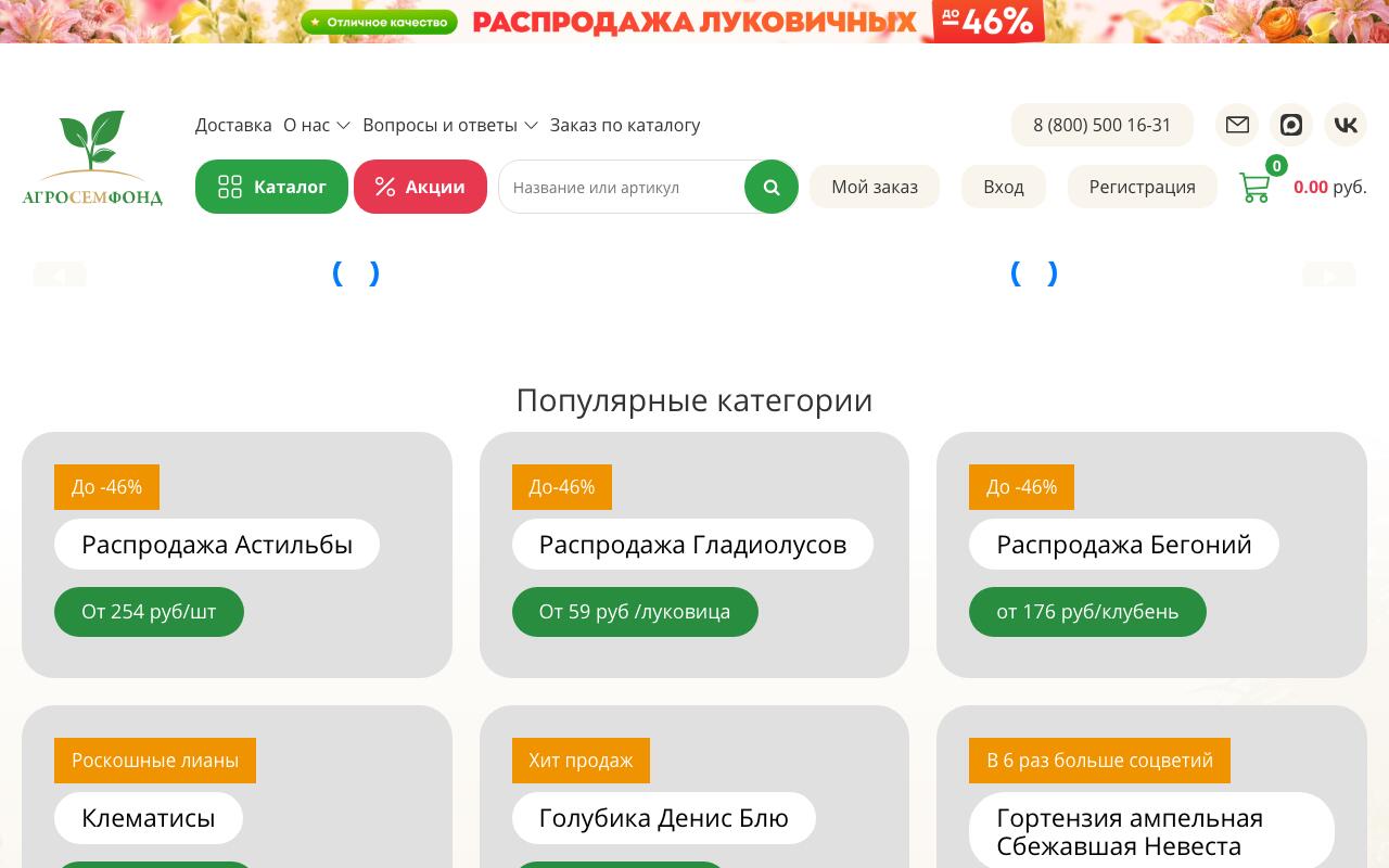 Скриншот сайта АгроСемФонд (AgroSemFund)