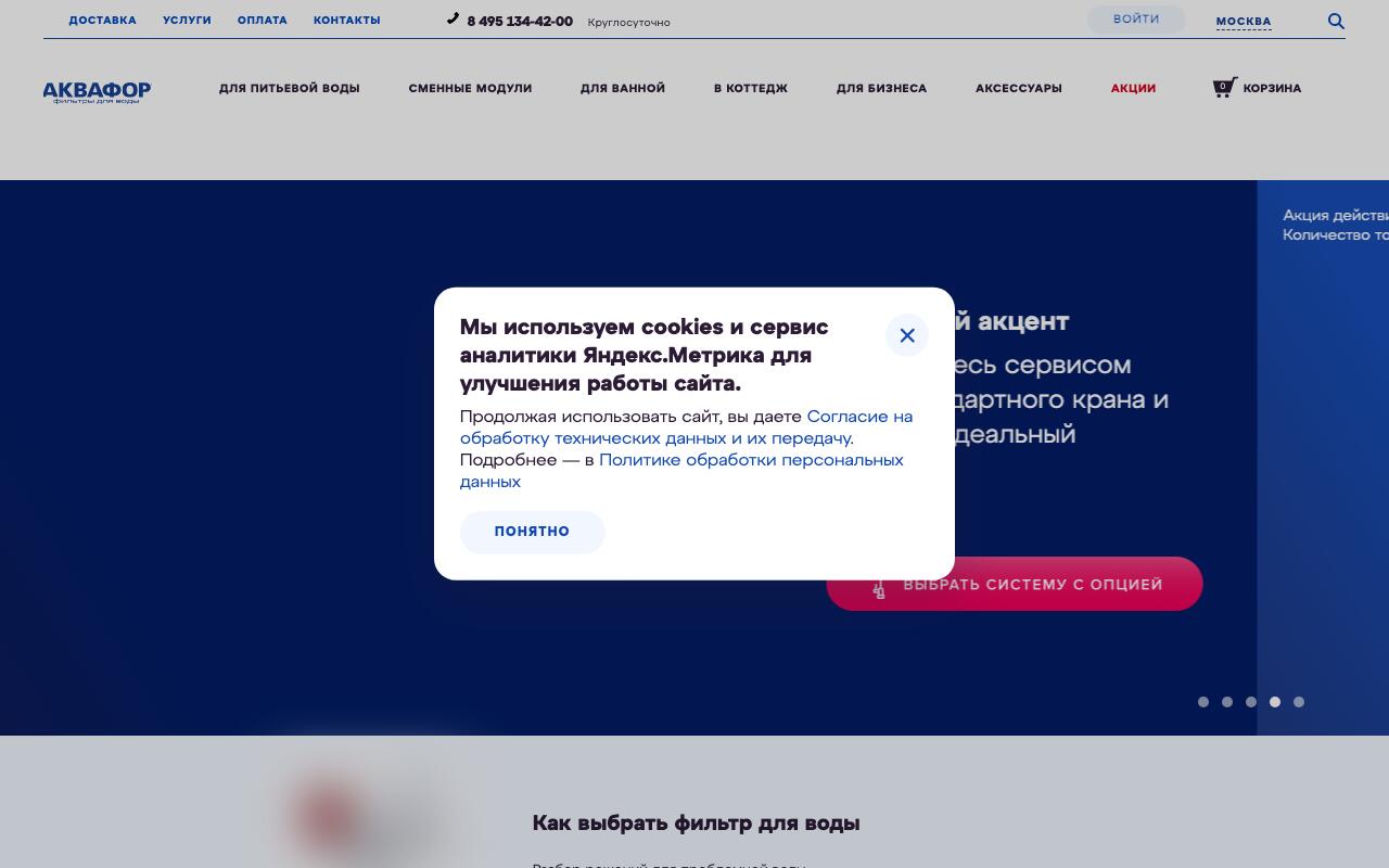 Скриншот сайта Аквафор (Aquaphor)
