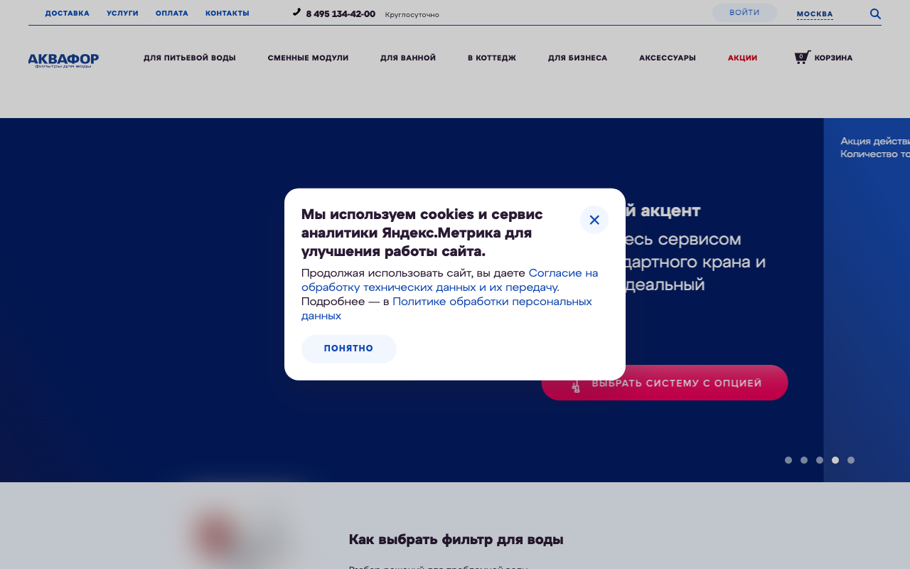 Скриншот сайта Аквафор (Aquaphor)