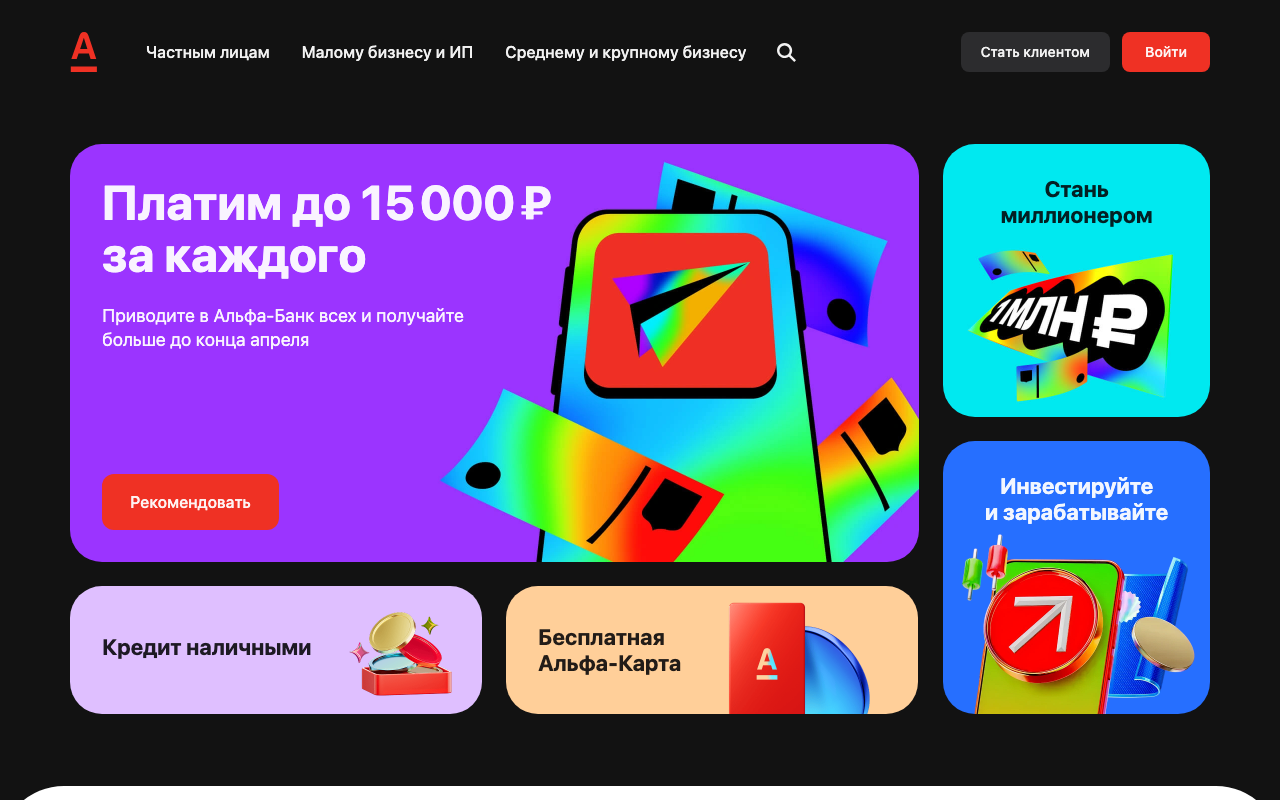 Скриншот сайта Альфа-Банк Инвестиции