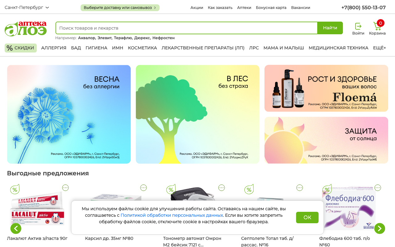 Скриншот сайта Алоэаптека