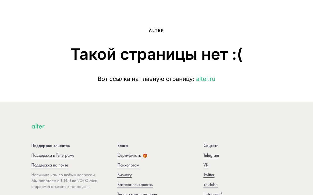 Скриншот сайта Альтер (Alter)