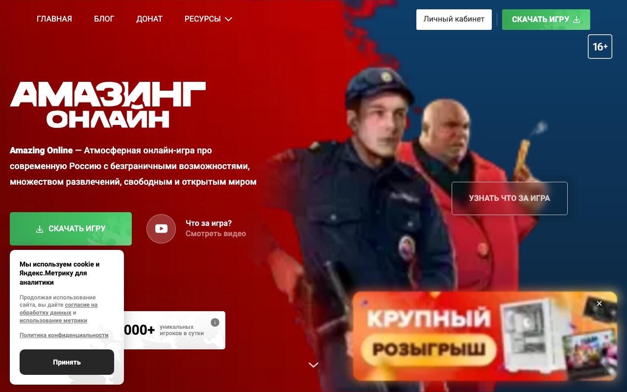 Скриншот сайта Амейзинг Онлайн (Amazing Online)