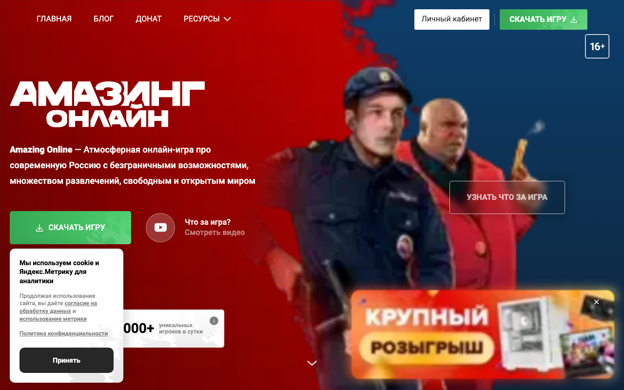 Скриншот сайта Амейзинг Онлайн (Amazing Online)