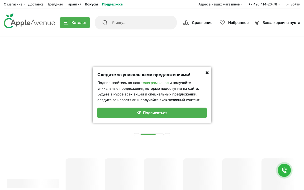 Скриншот сайта AppleAvenue