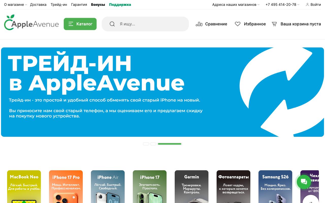 Скриншот сайта AppleAvenue