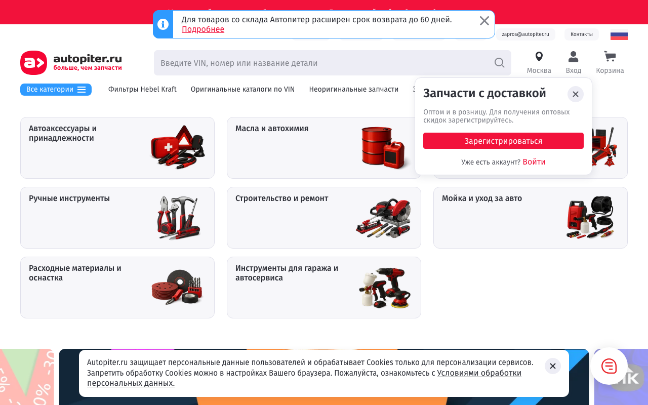Скриншот сайта Автопитер (Autopiter)