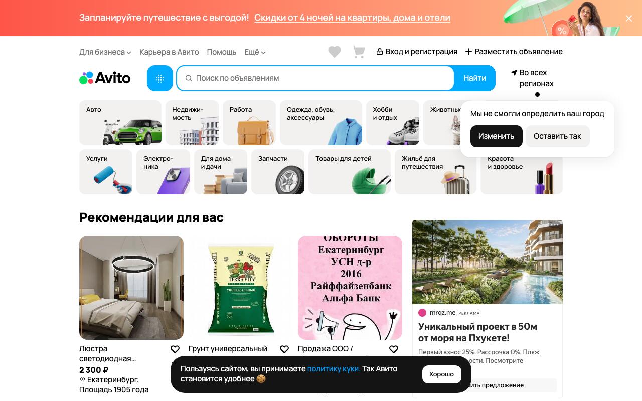 Скриншот сайта Авито