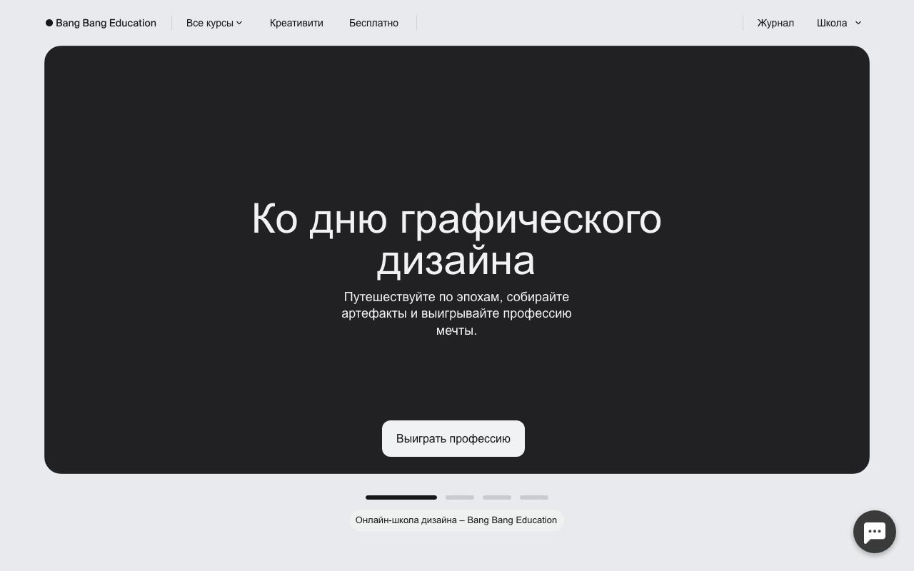 Скриншот сайта Бэнг Бэнг Эдьюкейшн (Bang Bang Education)