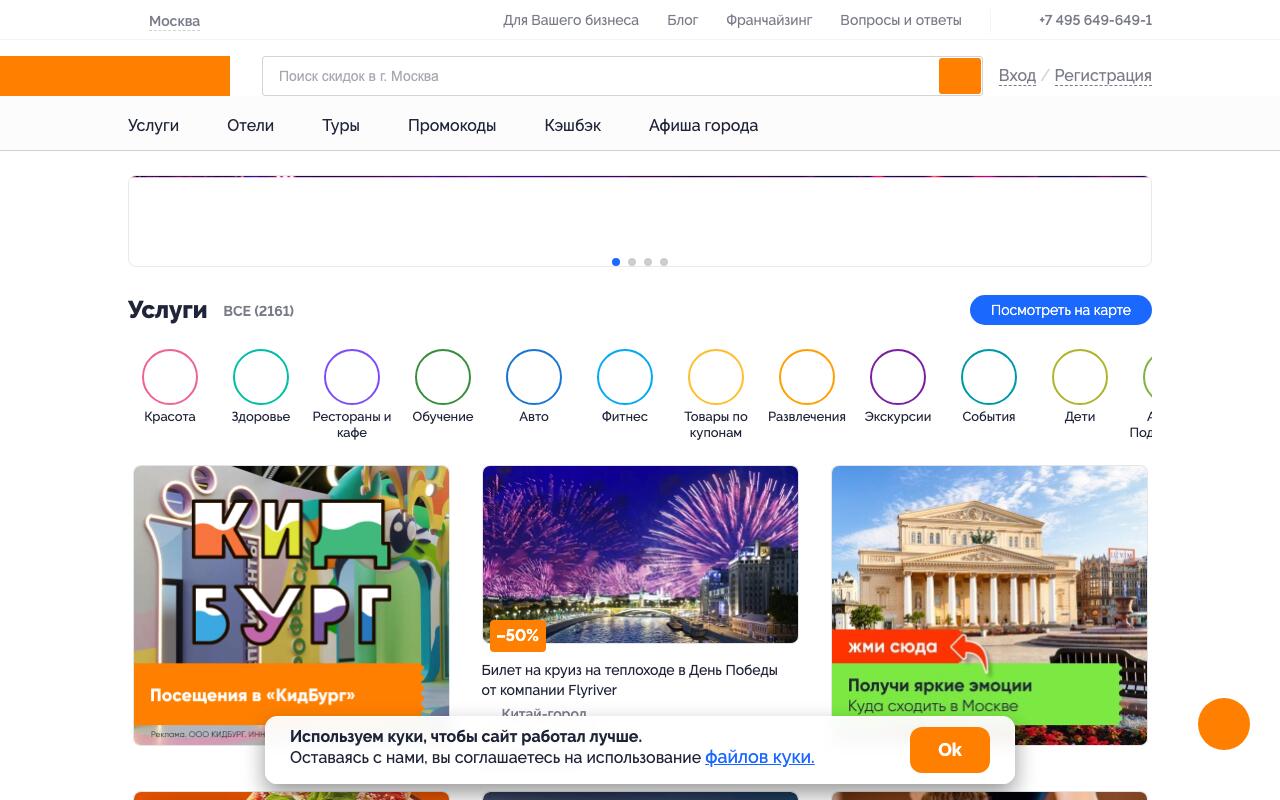 Скриншот сайта Биглион (biglion)
