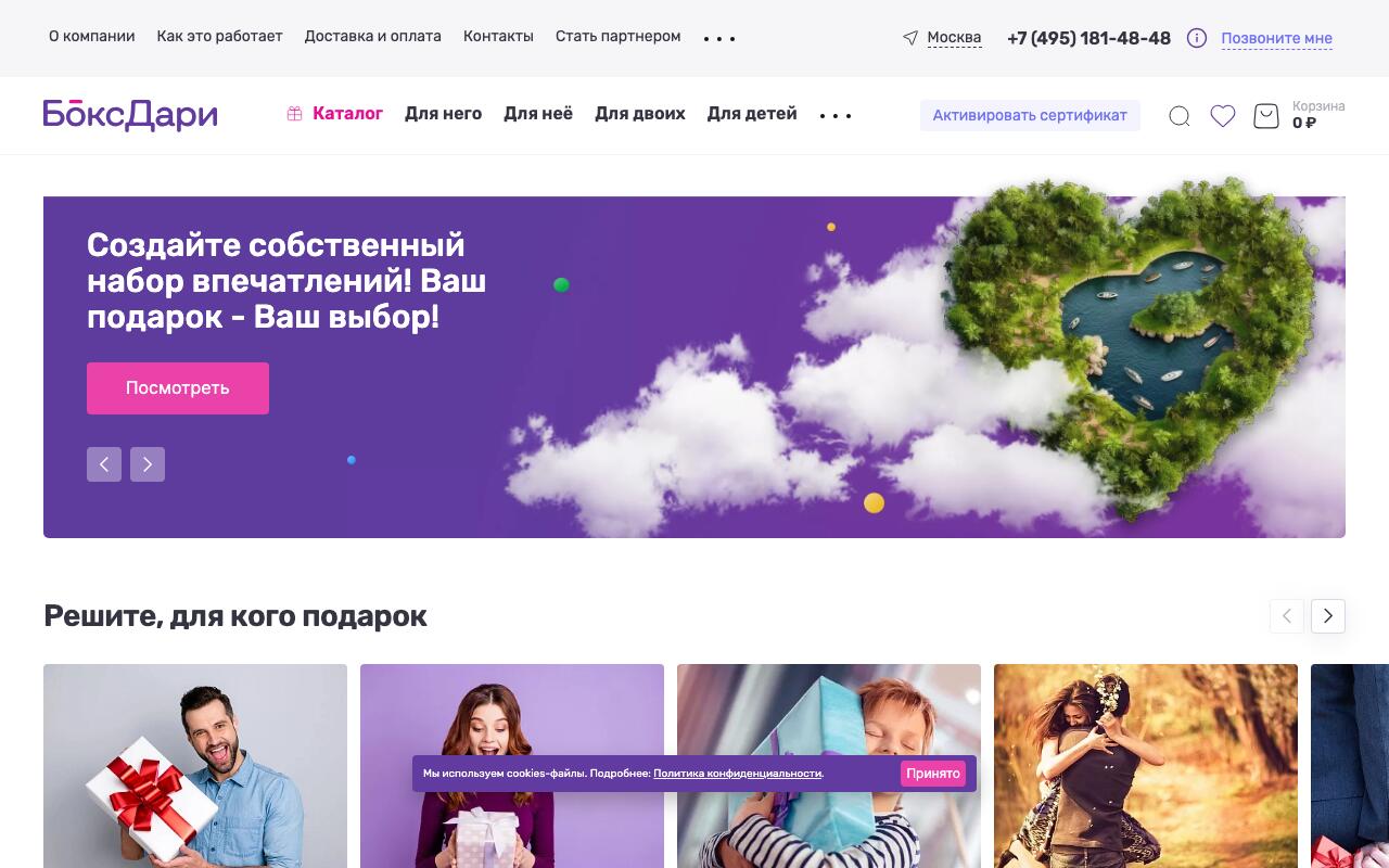 Скриншот сайта БоксДари (BoxDari)