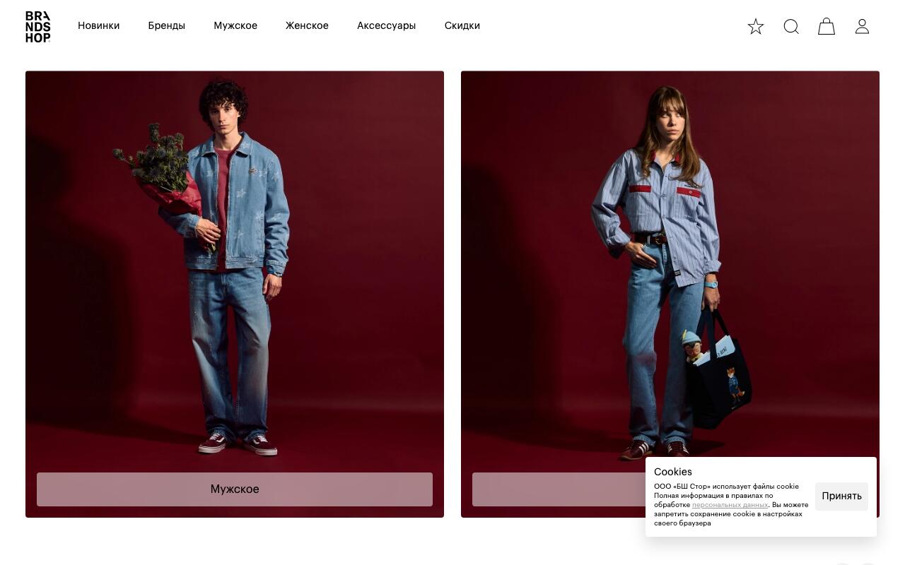 Скриншот сайта Брендшоп (Brandshop)