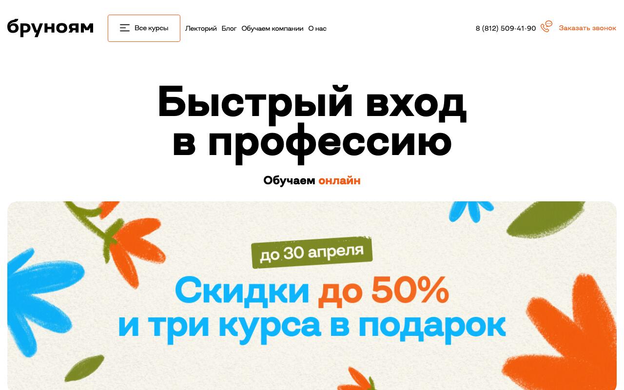Скриншот сайта Бруноям (Brunoyam)