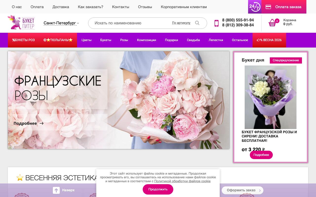 Скриншот сайта Букет СПБ