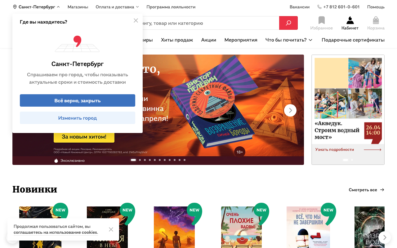 Скриншот сайта Буквоед (Bookvoed)