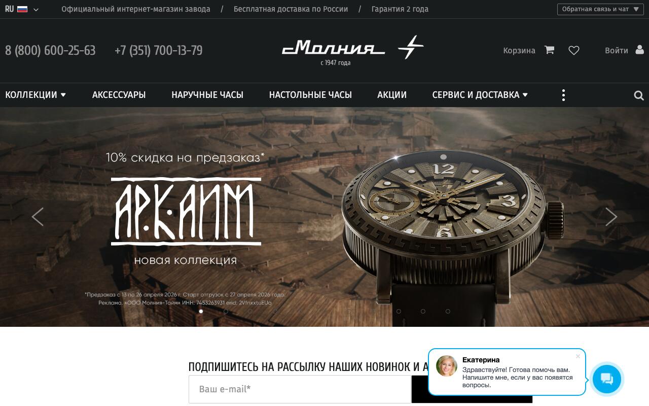 Скриншот сайта Часы Молния