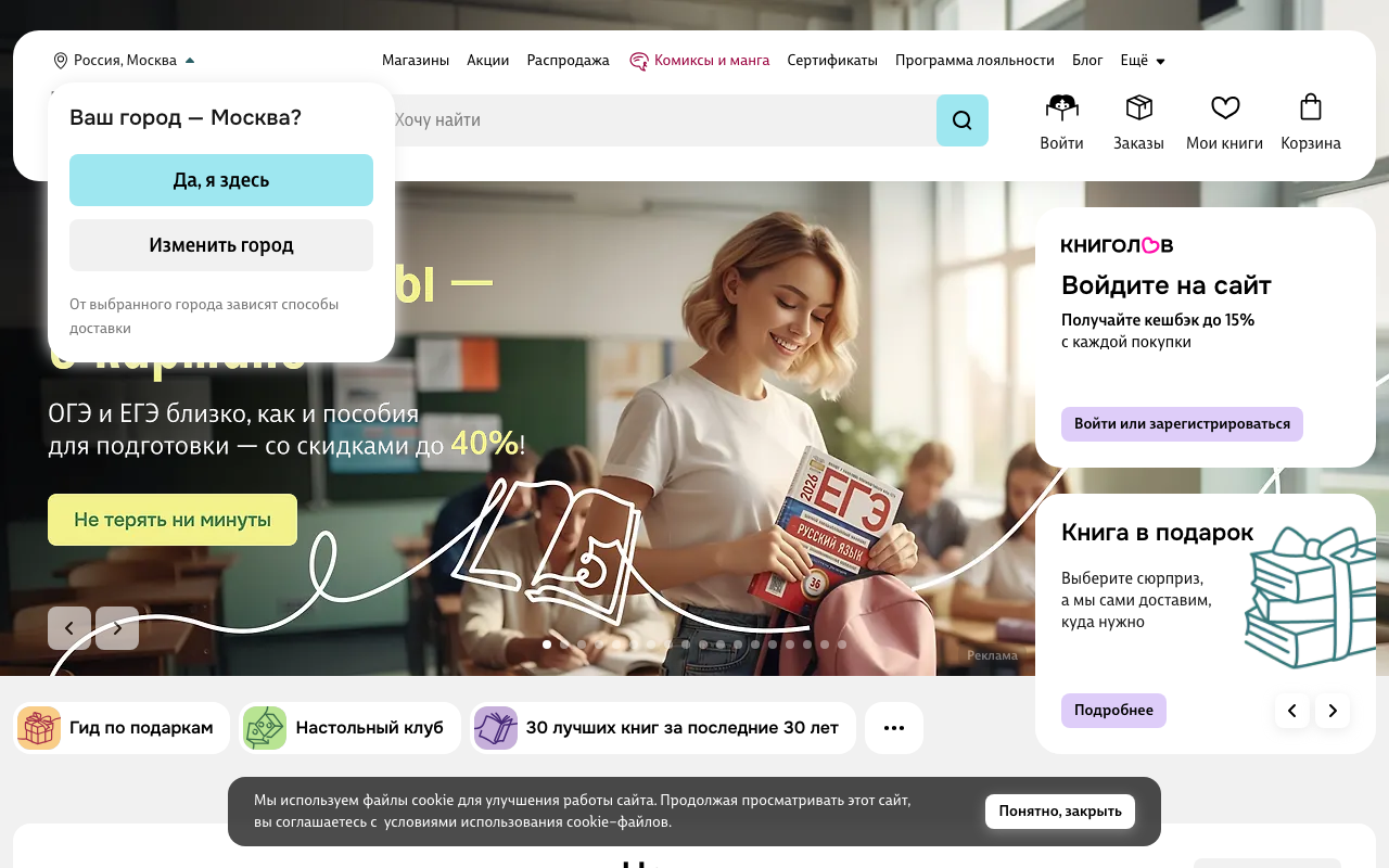 Скриншот сайта Читай-город (Chitai-gorod)