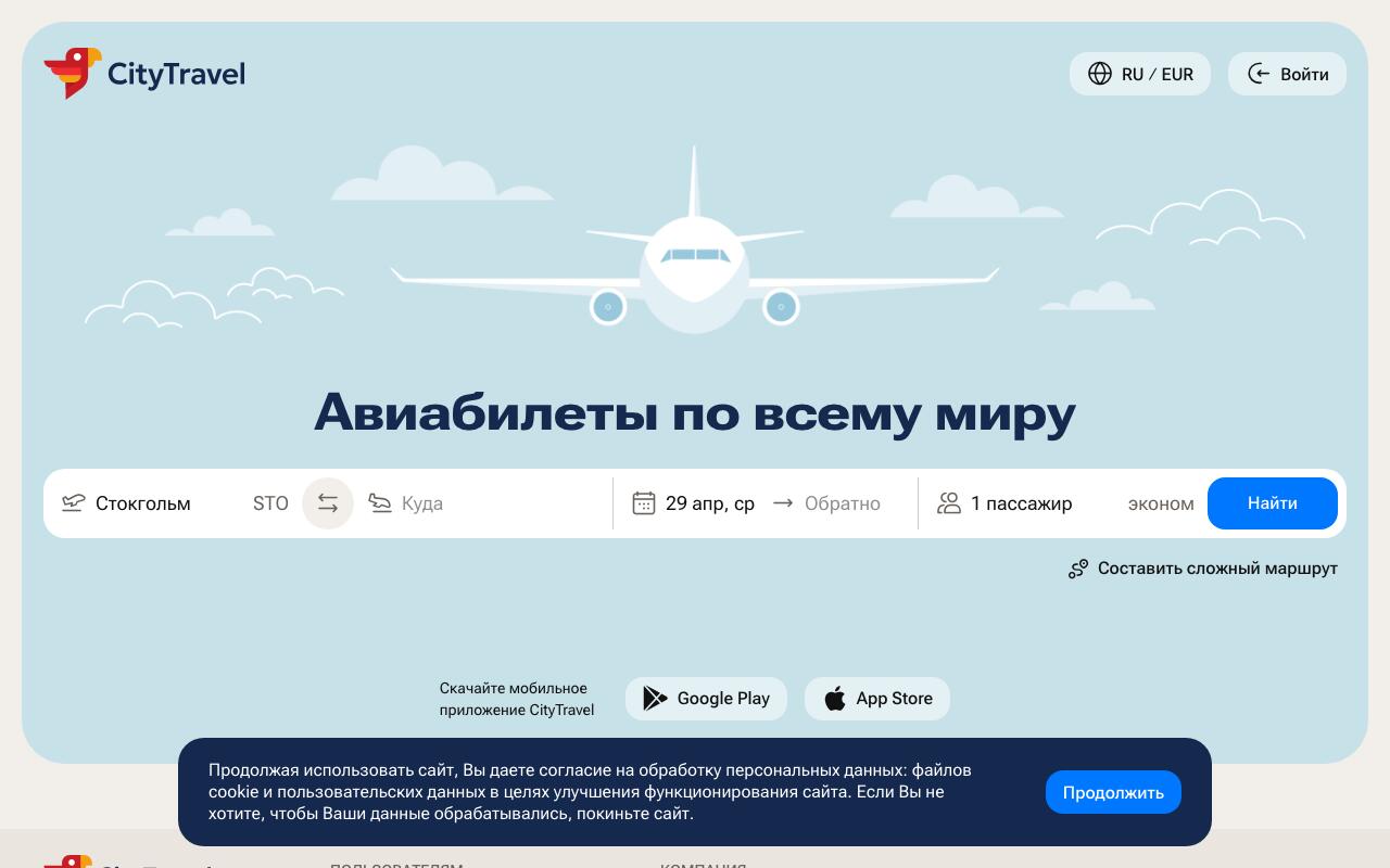 Скриншот сайта Сити Трэвел (City.Travel)