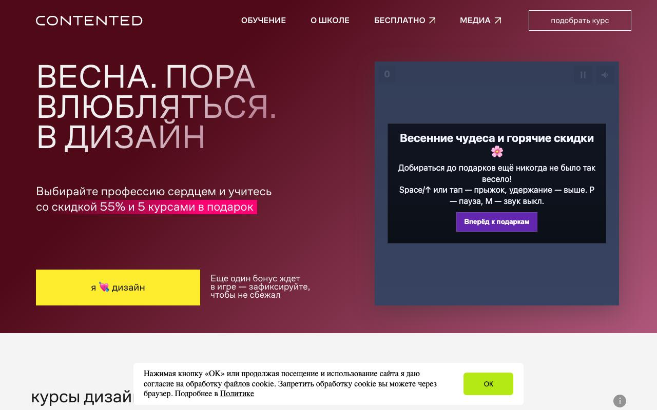 Скриншот сайта Контентед