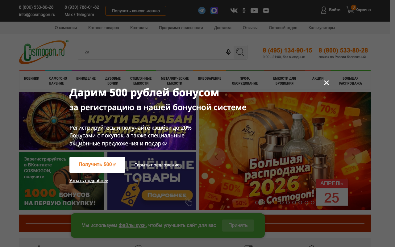 Скриншот сайта Космогон (Cosmogon)