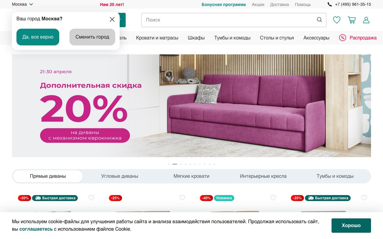 Скриншот сайта Цвет Диванов