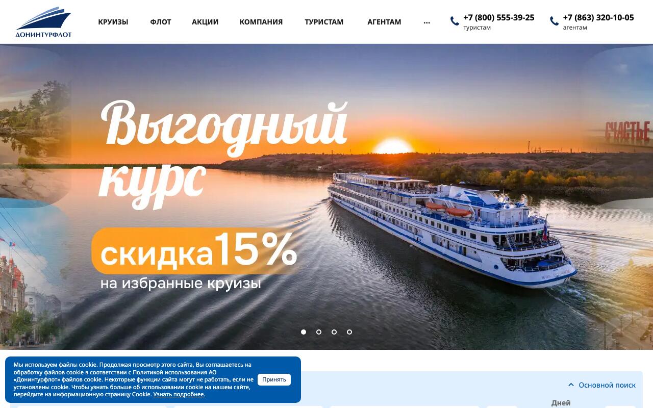 Скриншот сайта Донинтурфлот (Doninturflot)