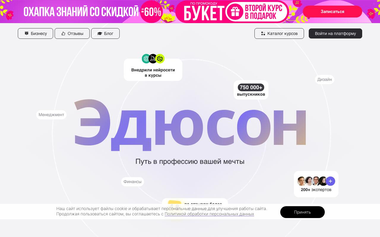 Скриншот сайта Академия Эдюсон (Eduson Academy)