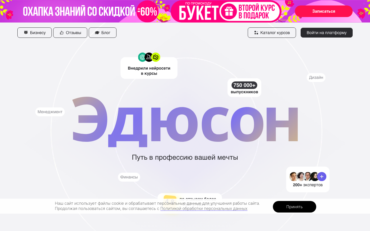 Скриншот сайта Академия Эдюсон (Eduson Academy)