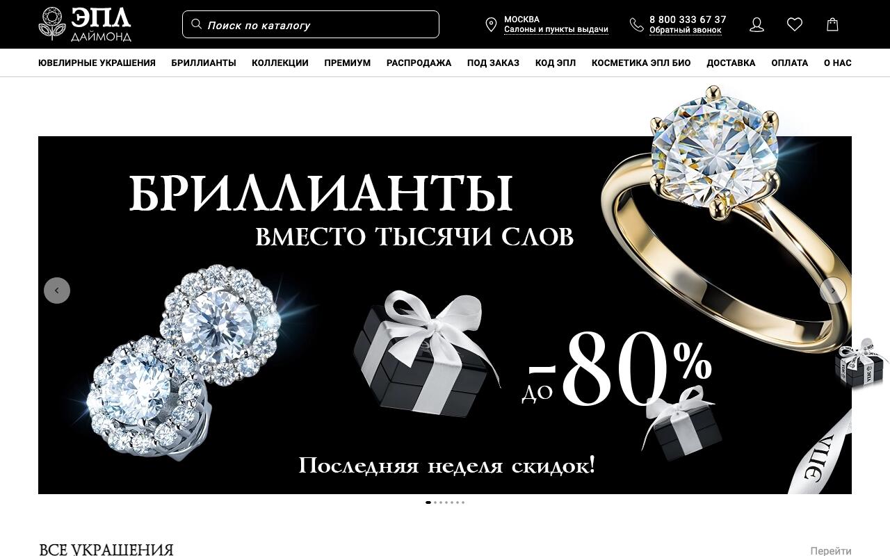 Скриншот сайта ЭПЛ Даймонд (EPL Diamond)