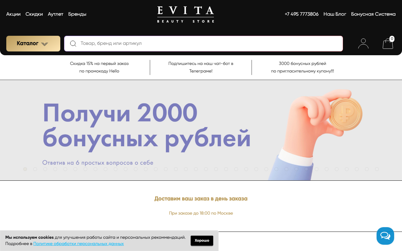 Скриншот сайта Эвита Стор (evitastore)
