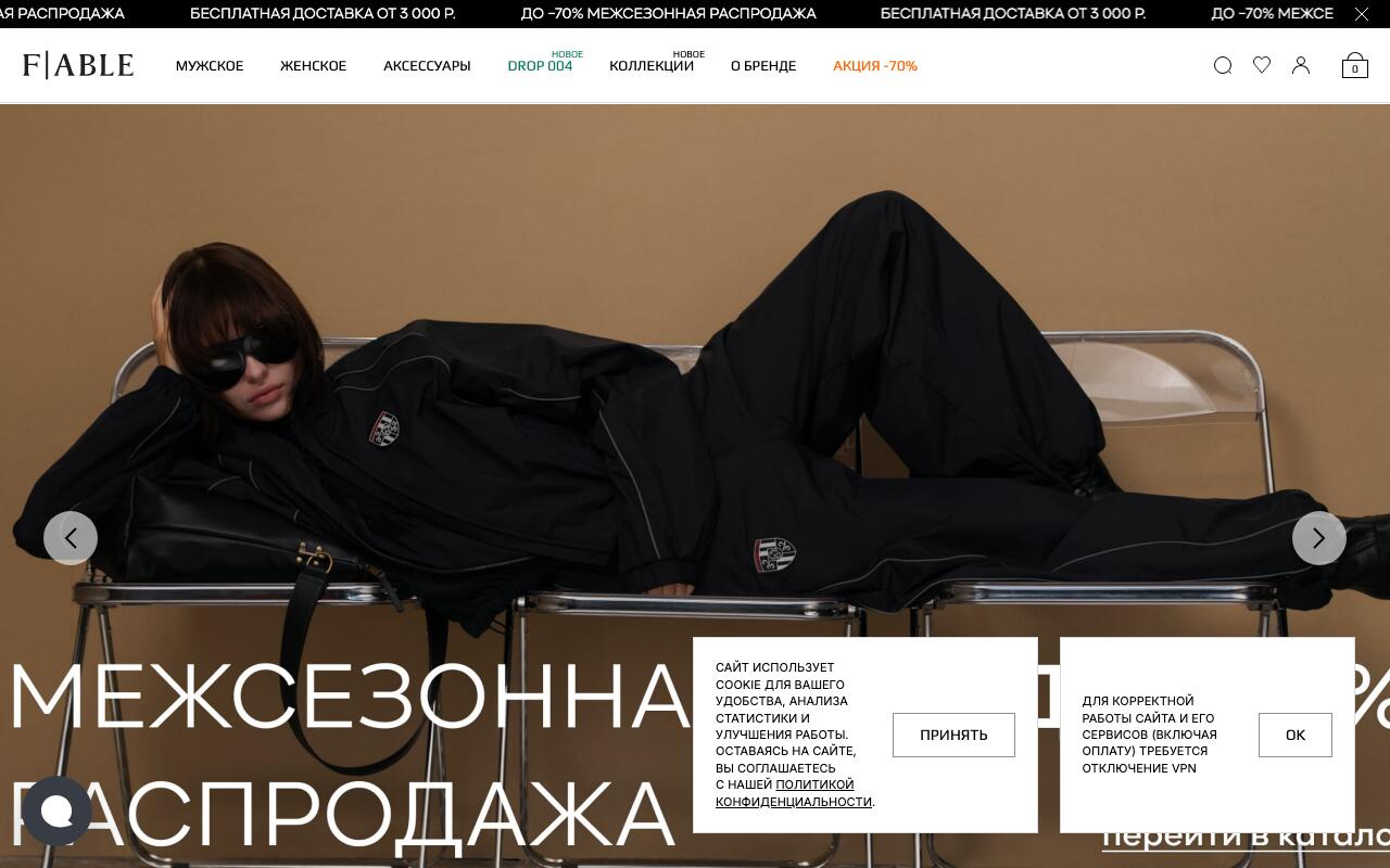 Скриншот сайта Фейблстор (Fablestore)