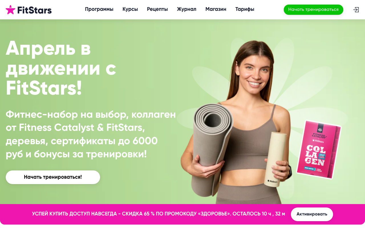 Скриншот сайта Фитстарс (Fitstars)