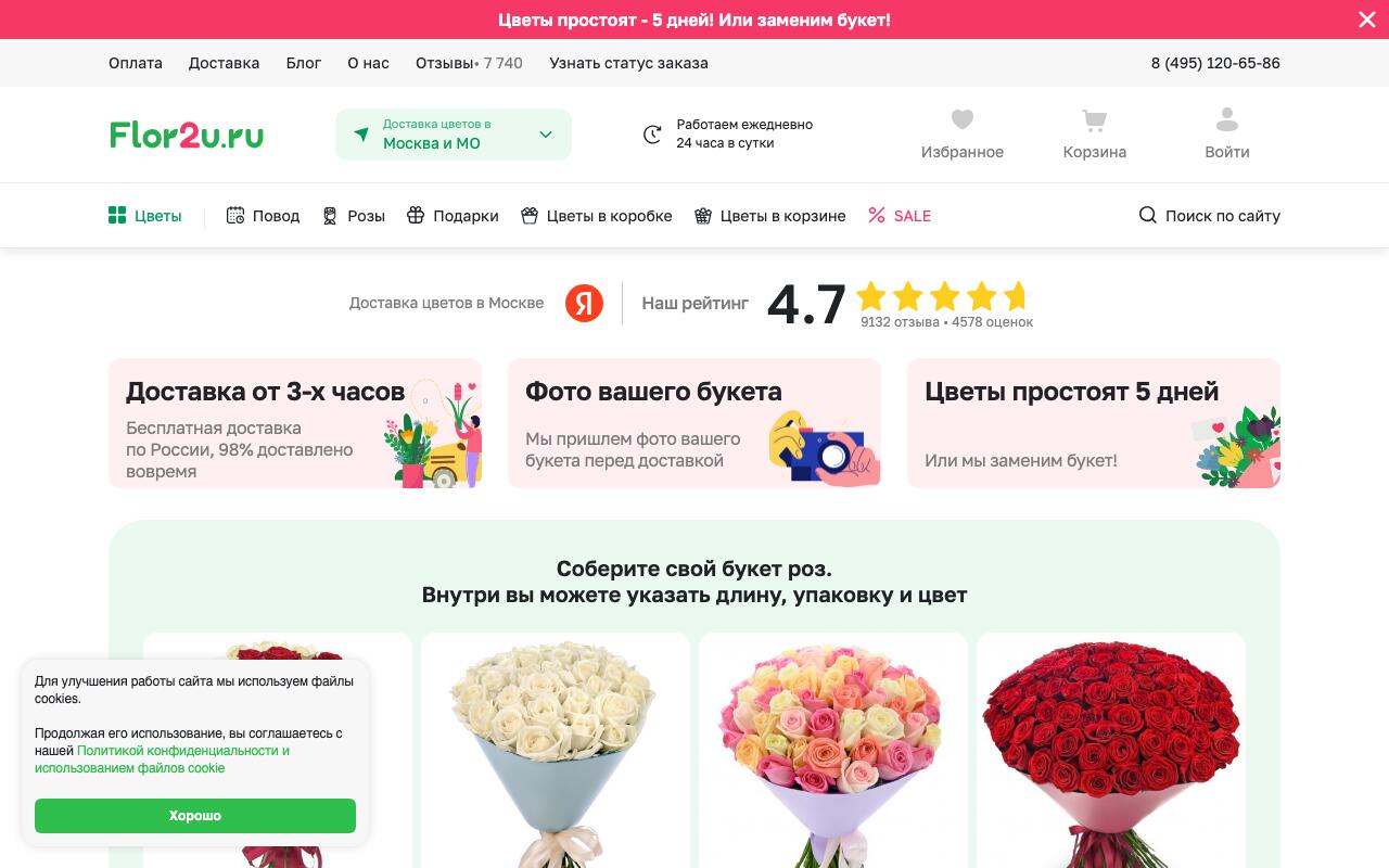 Скриншот сайта Флор2ю (flor2u.ru)