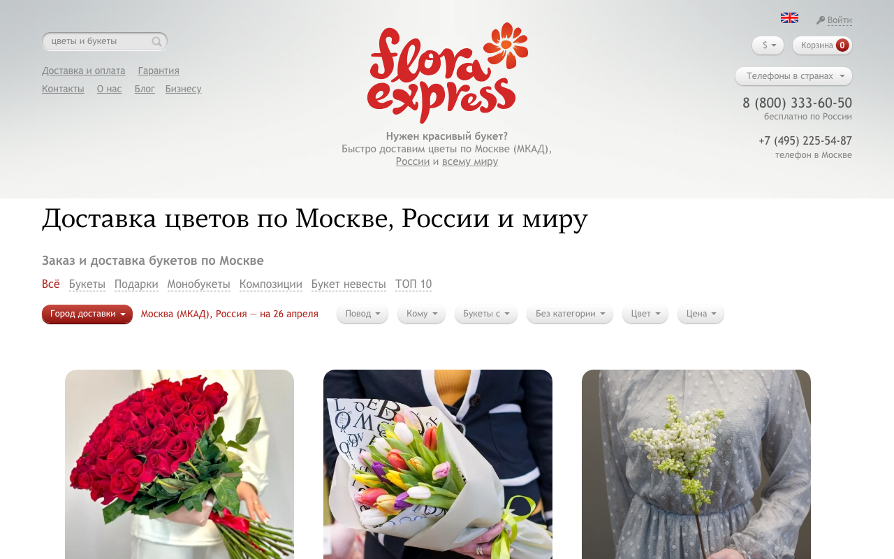 Скриншот сайта Флора Экспресс (Flora Express)