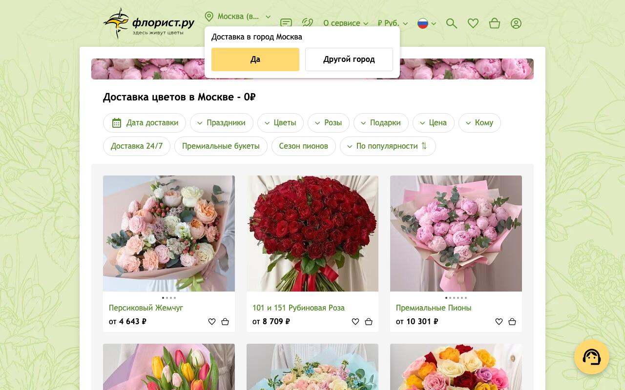 Скриншот сайта Флорист.ру (Florist.ru)