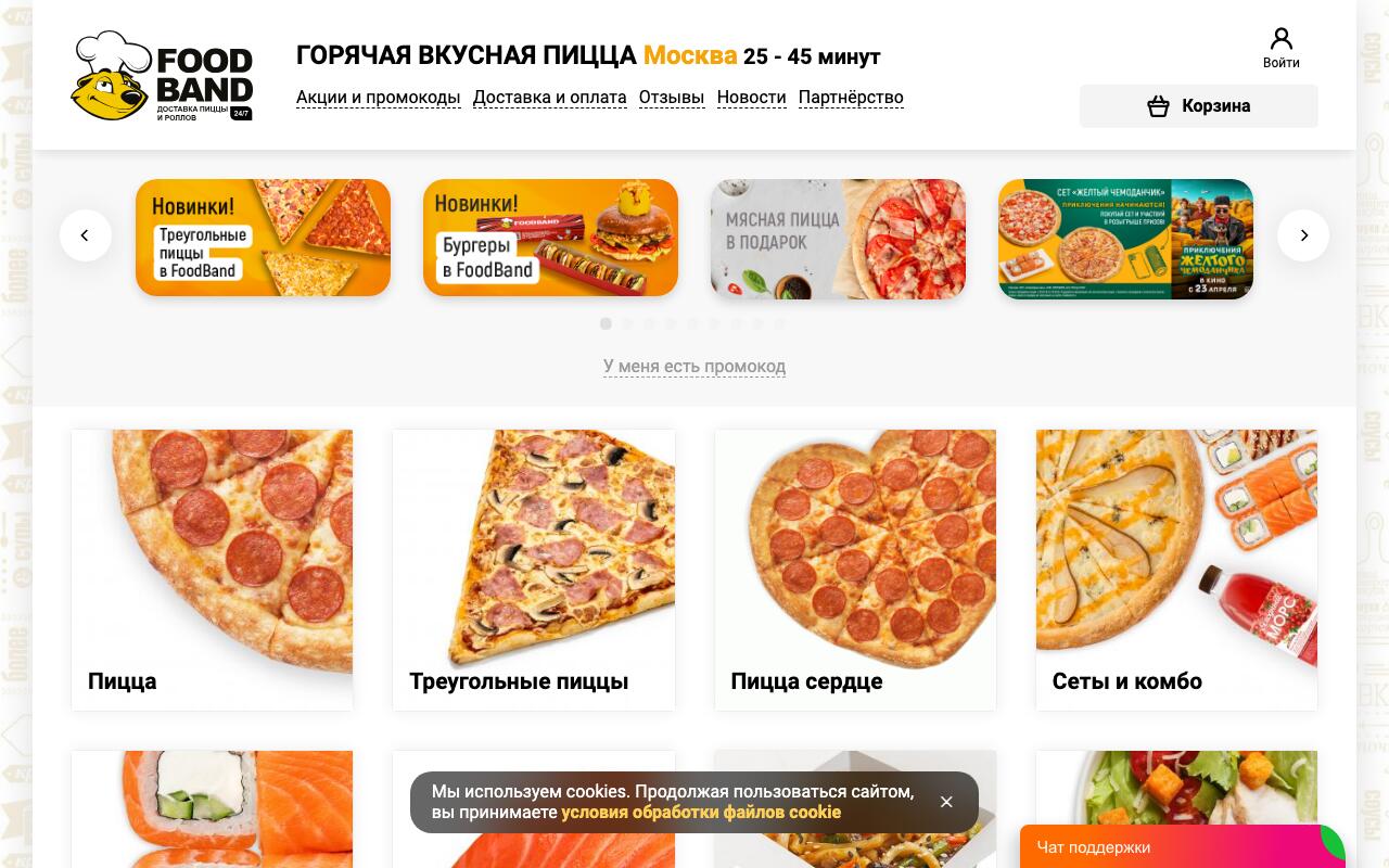 Скриншот сайта Фудбэнд