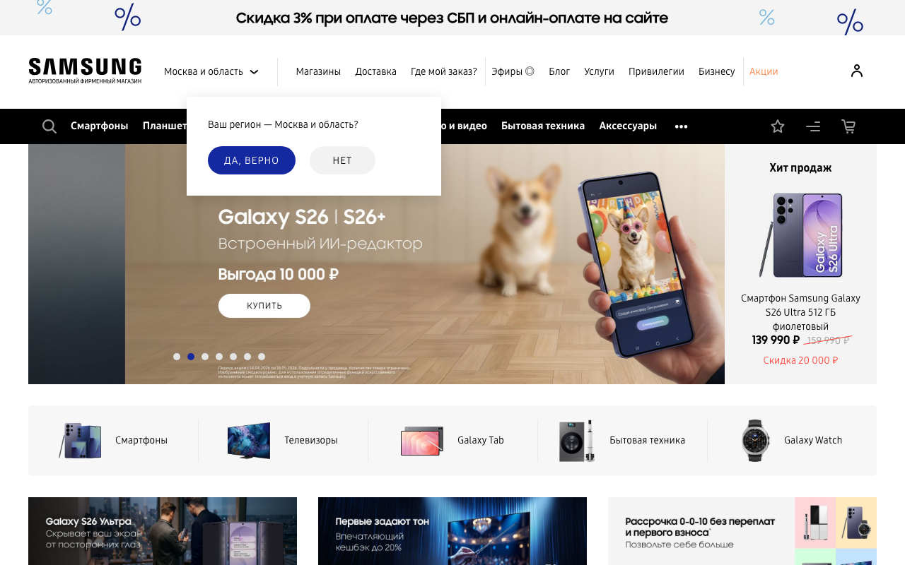 Скриншот главной страницы Galaxystore — официальный магазин Samsung в России с акциями на смартфоны, ТВ и аксессуары