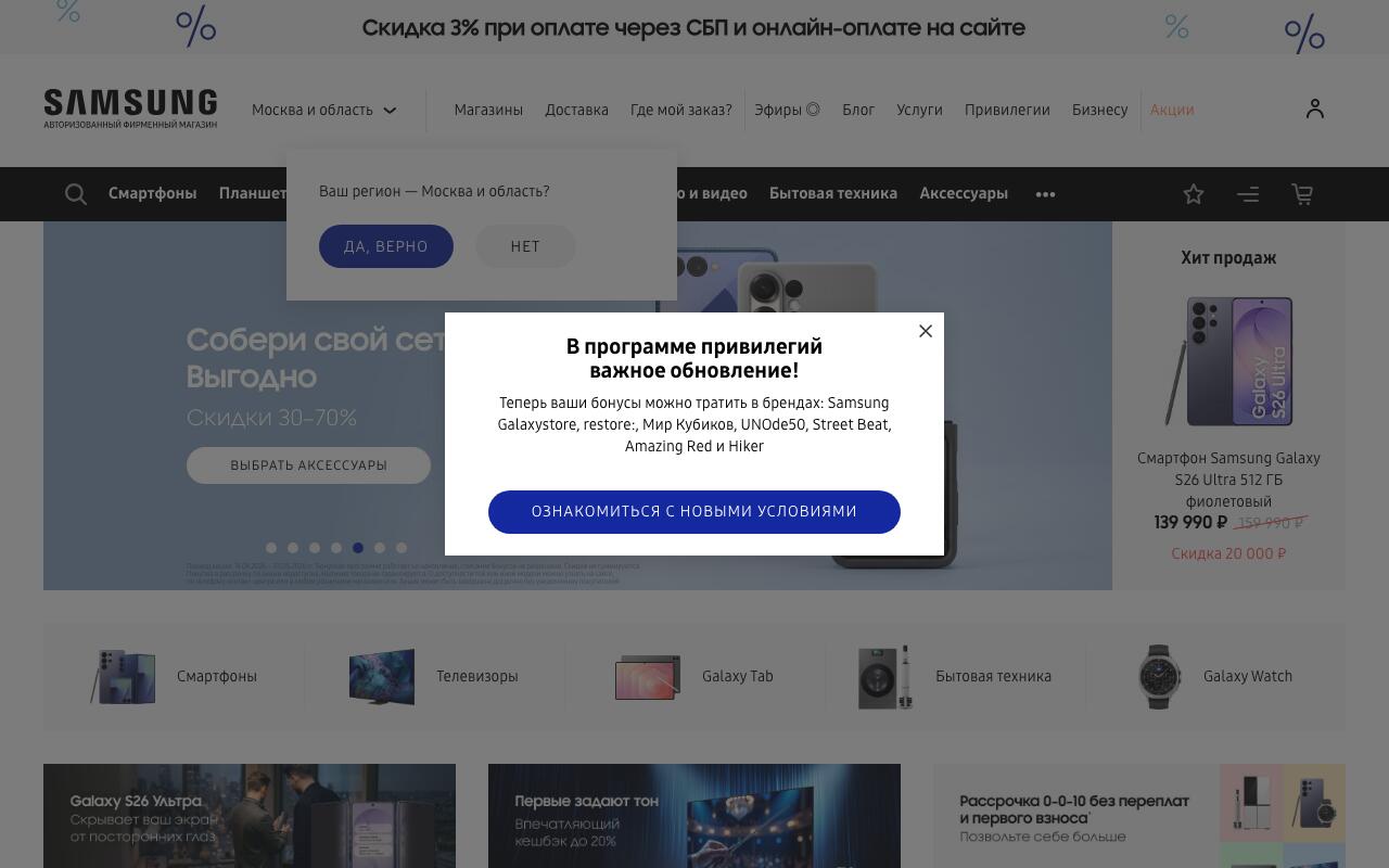 Скриншот сайта Гэлаксистор (Galaxystore)