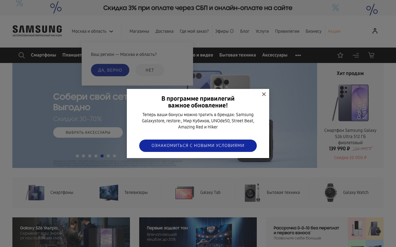 Скриншот сайта Гэлаксистор (Galaxystore)