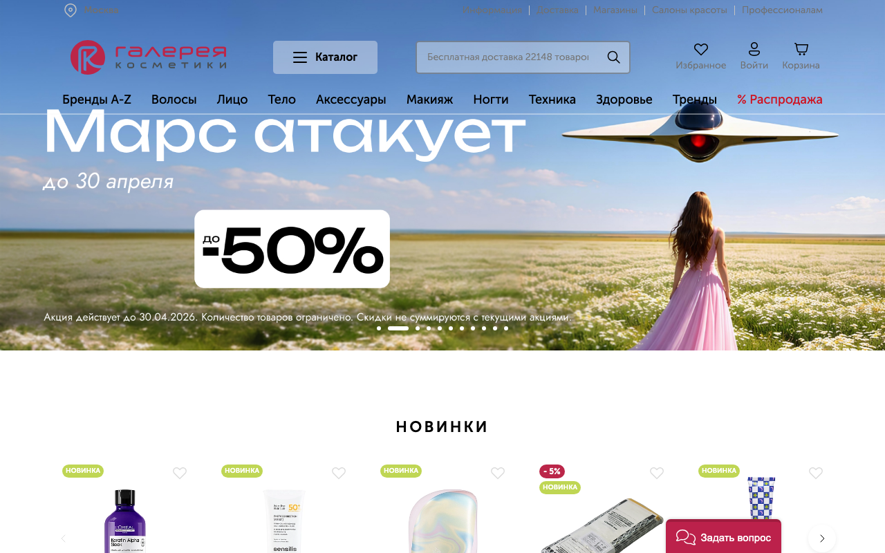 Скриншот сайта Галерея Косметики (Prof Cosmetics)