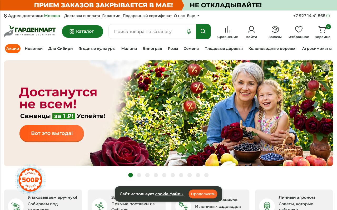 Скриншот сайта Гарденмарт (Gardenmart)