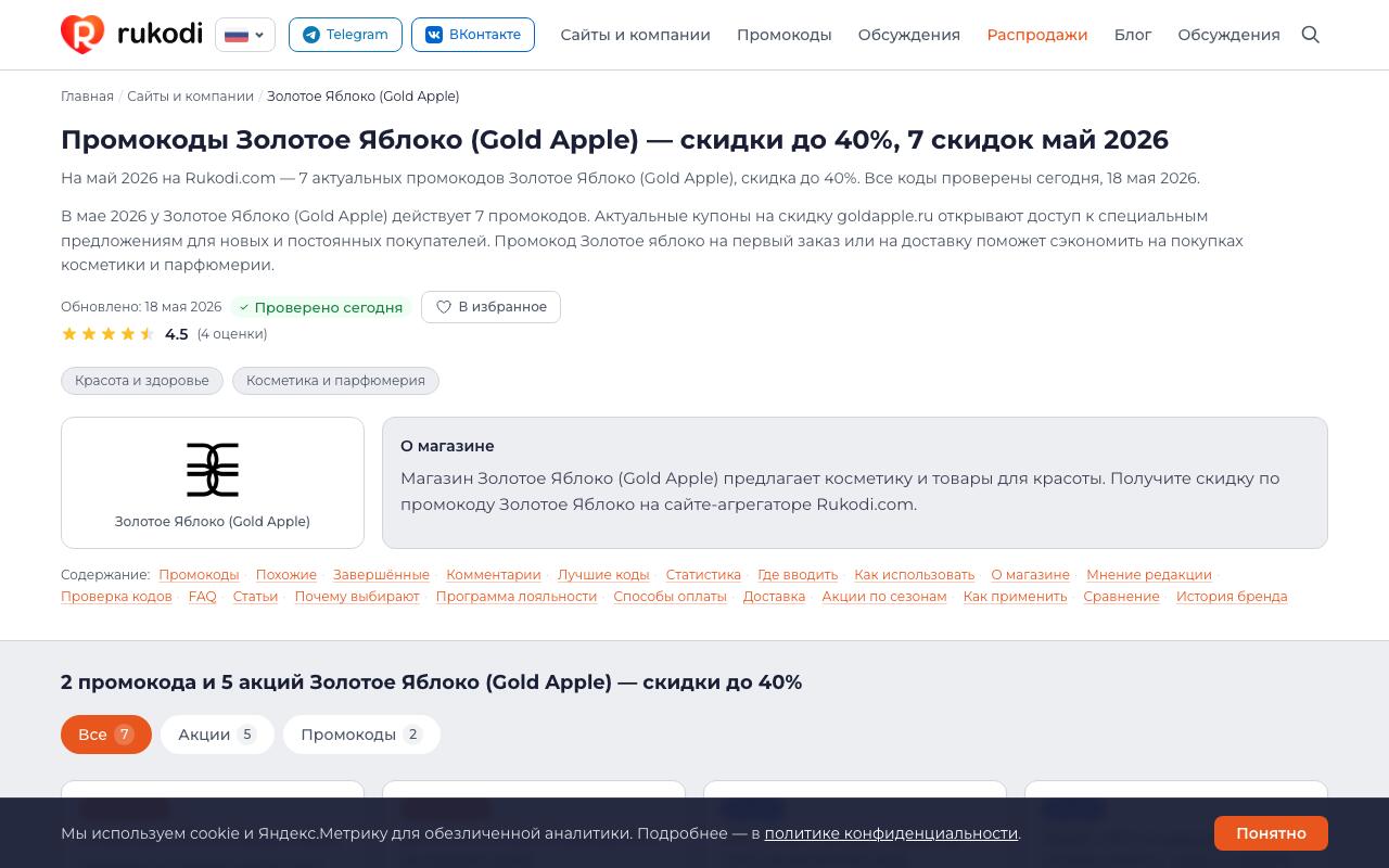Страница Золотого Яблока на Rukodi